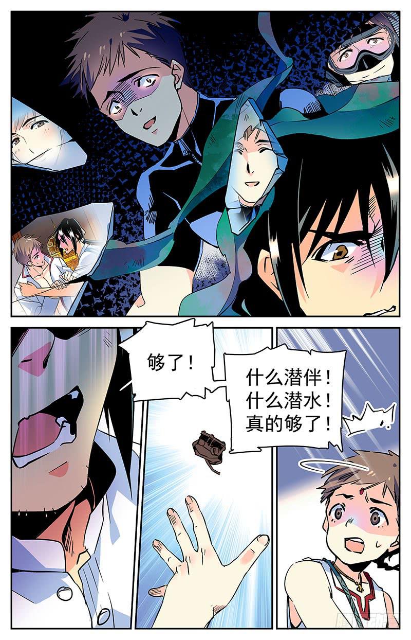 《神秘水域》第四十九回 消沉 第7页