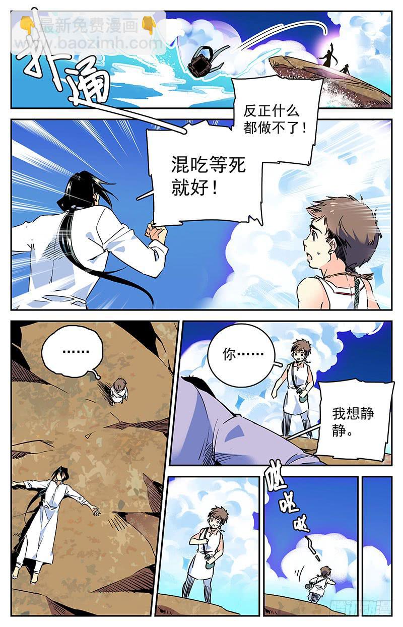 《神秘水域》第四十九回 消沉 第8页