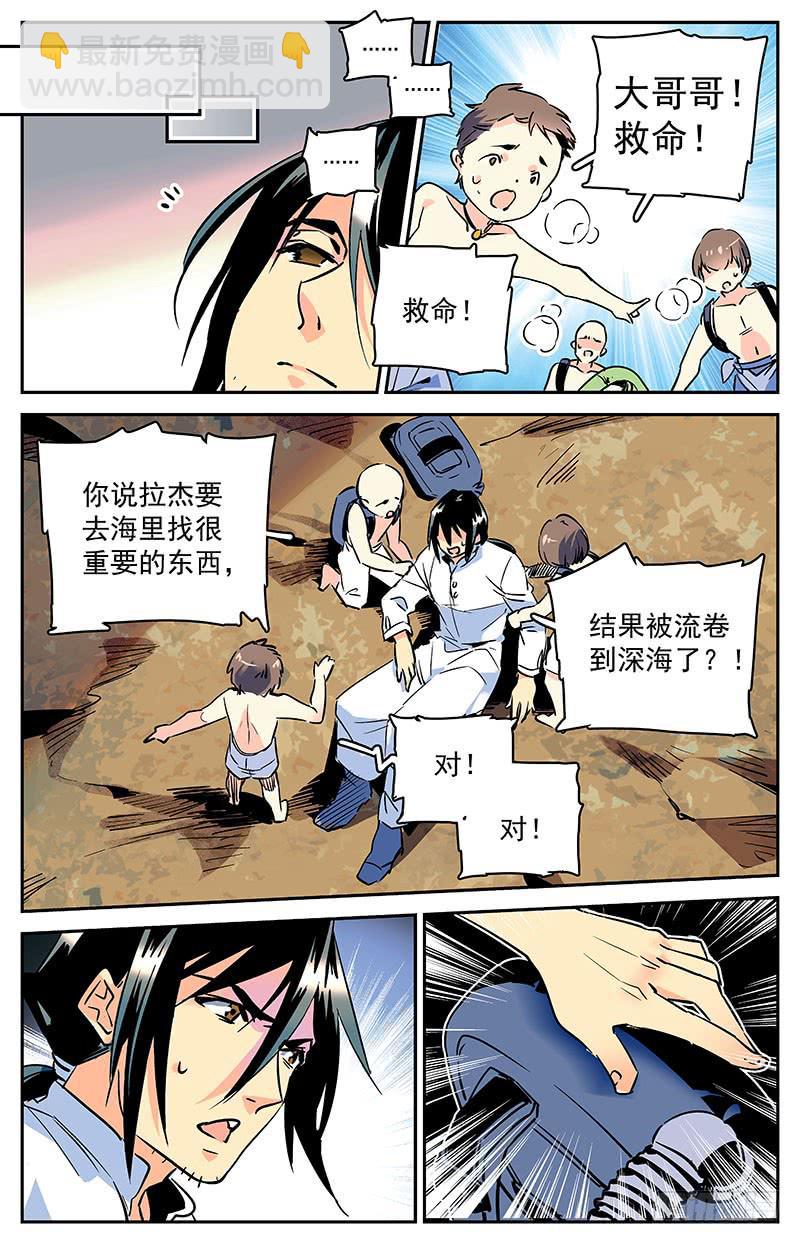 《神秘水域》第四十九回 消沉 第9页