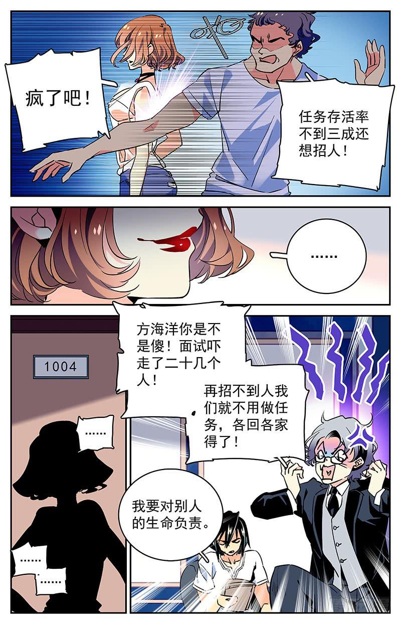 《神秘水域》第五十一回 伙伴？对手？ 第10页