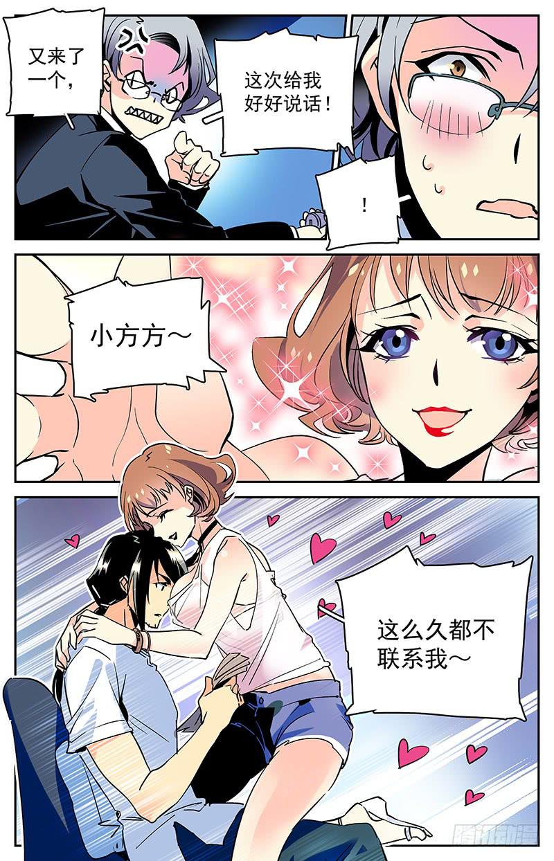 《神秘水域》第五十一回 伙伴？对手？ 第11页