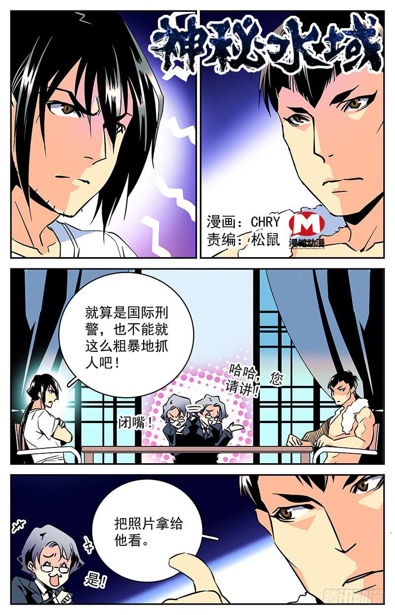 《神秘水域》第五十一回 伙伴？对手？ 第1页