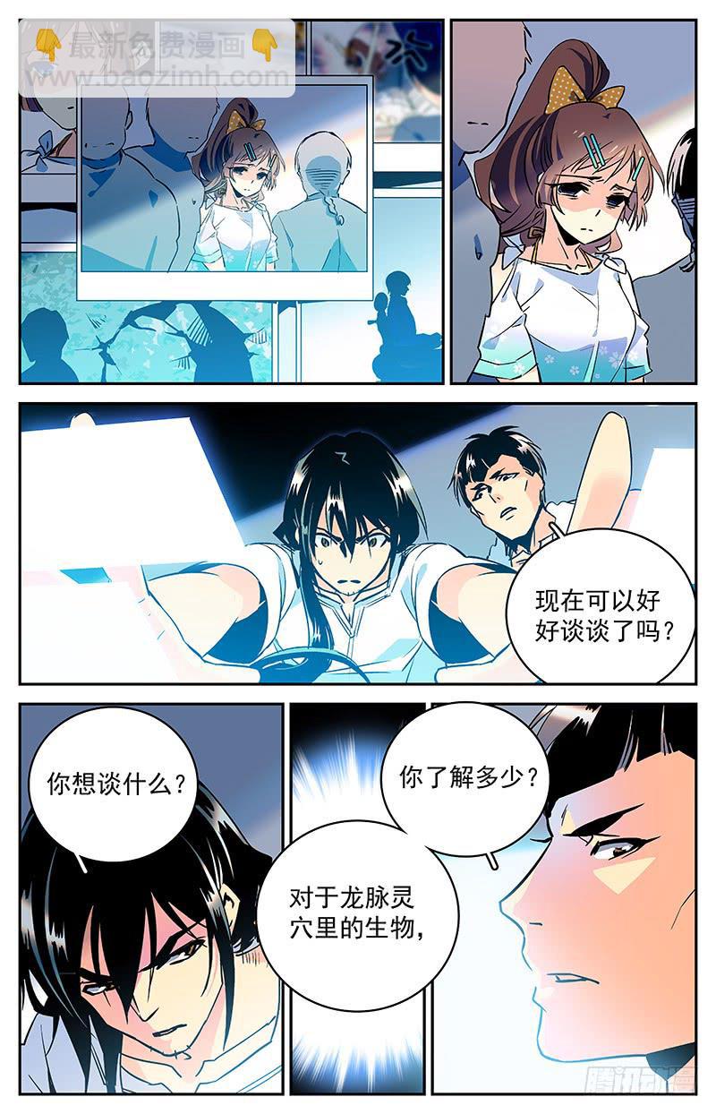 《神秘水域》第五十一回 伙伴？对手？ 第2页
