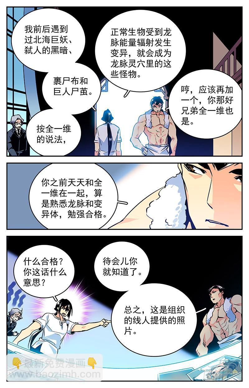 《神秘水域》第五十一回 伙伴？对手？ 第3页