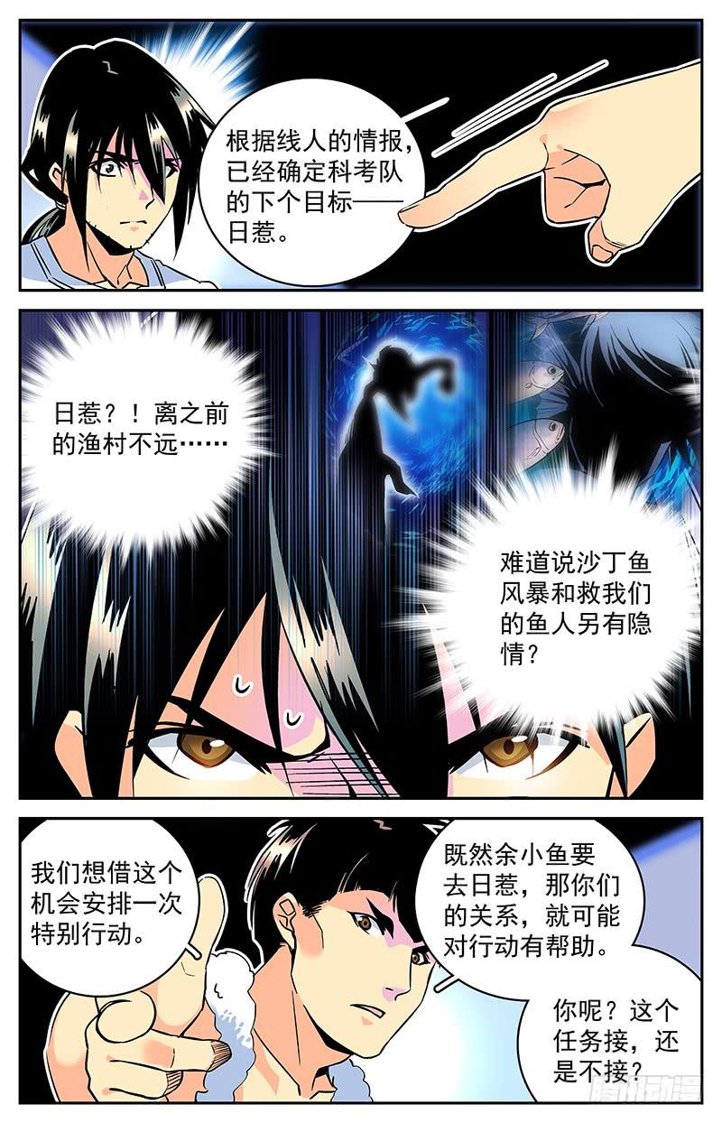 《神秘水域》第五十一回 伙伴？对手？ 第4页