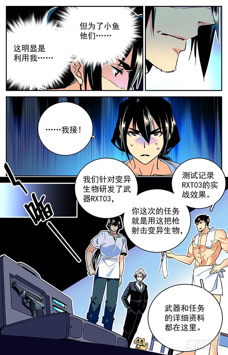 《神秘水域》第五十一回 伙伴？对手？ 第5页
