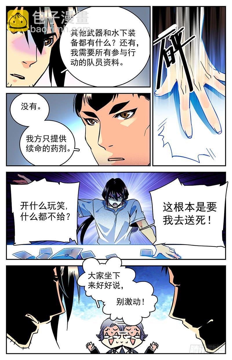 《神秘水域》第五十一回 伙伴？对手？ 第6页