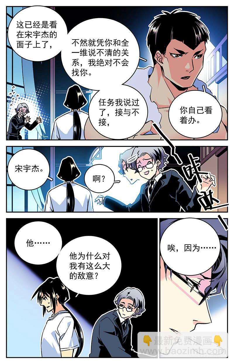 《神秘水域》第五十一回 伙伴？对手？ 第7页