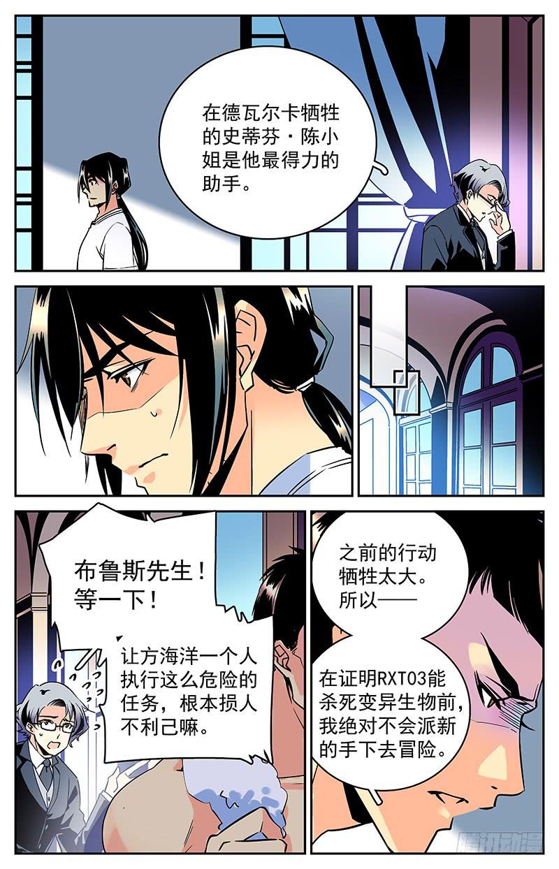 《神秘水域》第五十一回 伙伴？对手？ 第8页