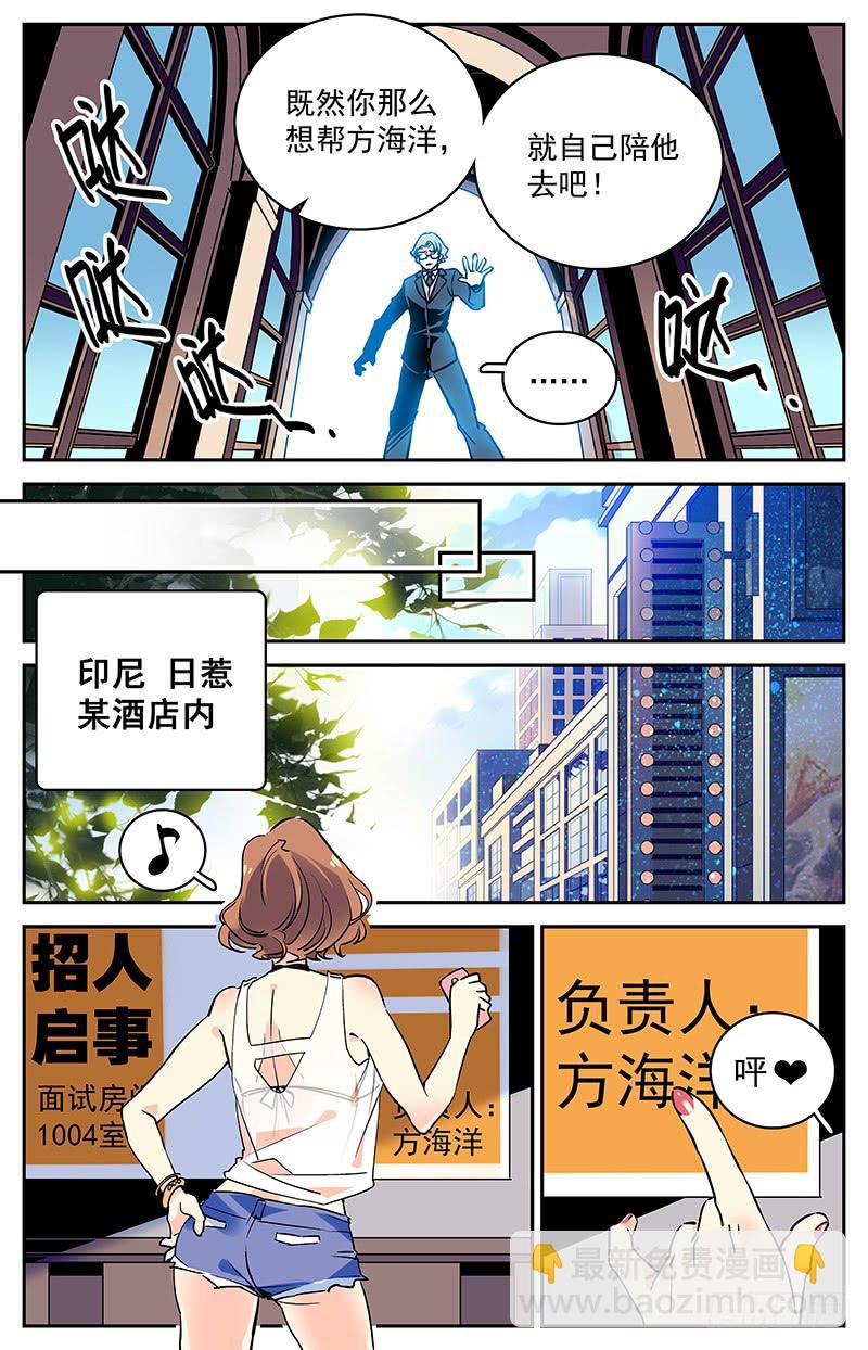 《神秘水域》第五十一回 伙伴？对手？ 第9页