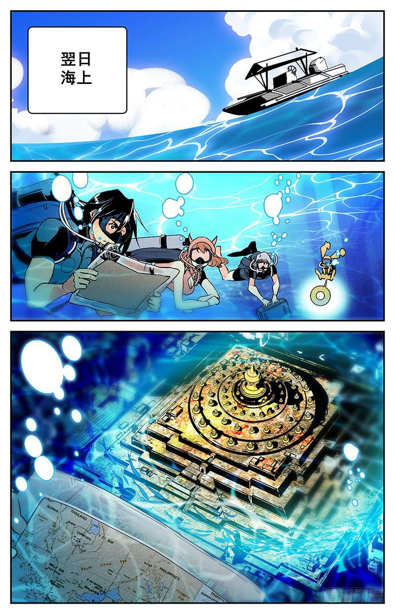 《神秘水域》第五十三回 意料外的接头人 第10页