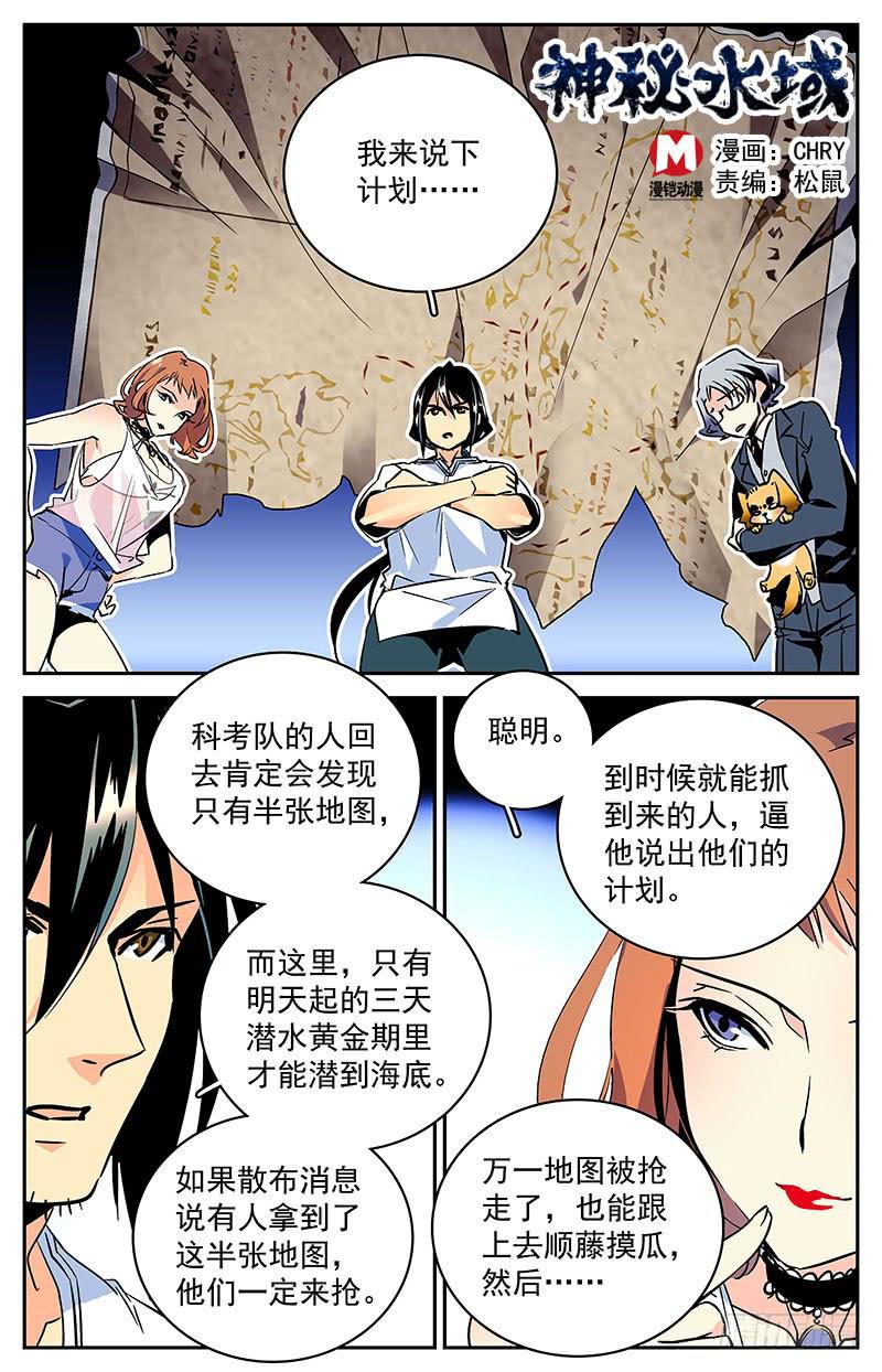 《神秘水域》第五十三回 意料外的接头人 第1页