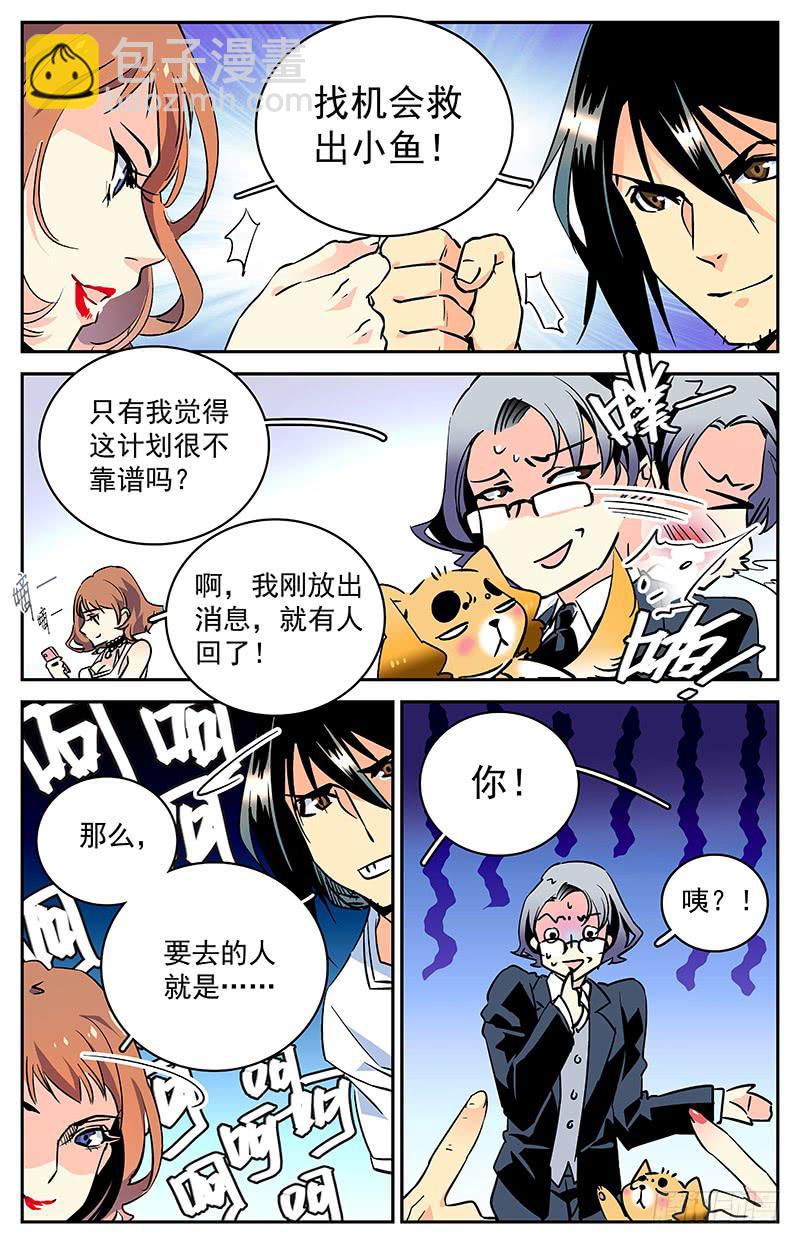 《神秘水域》第五十三回 意料外的接头人 第2页