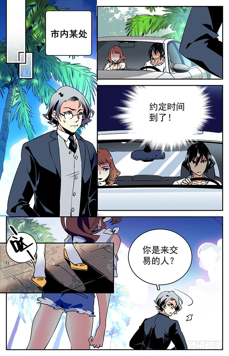 《神秘水域》第五十三回 意料外的接头人 第3页