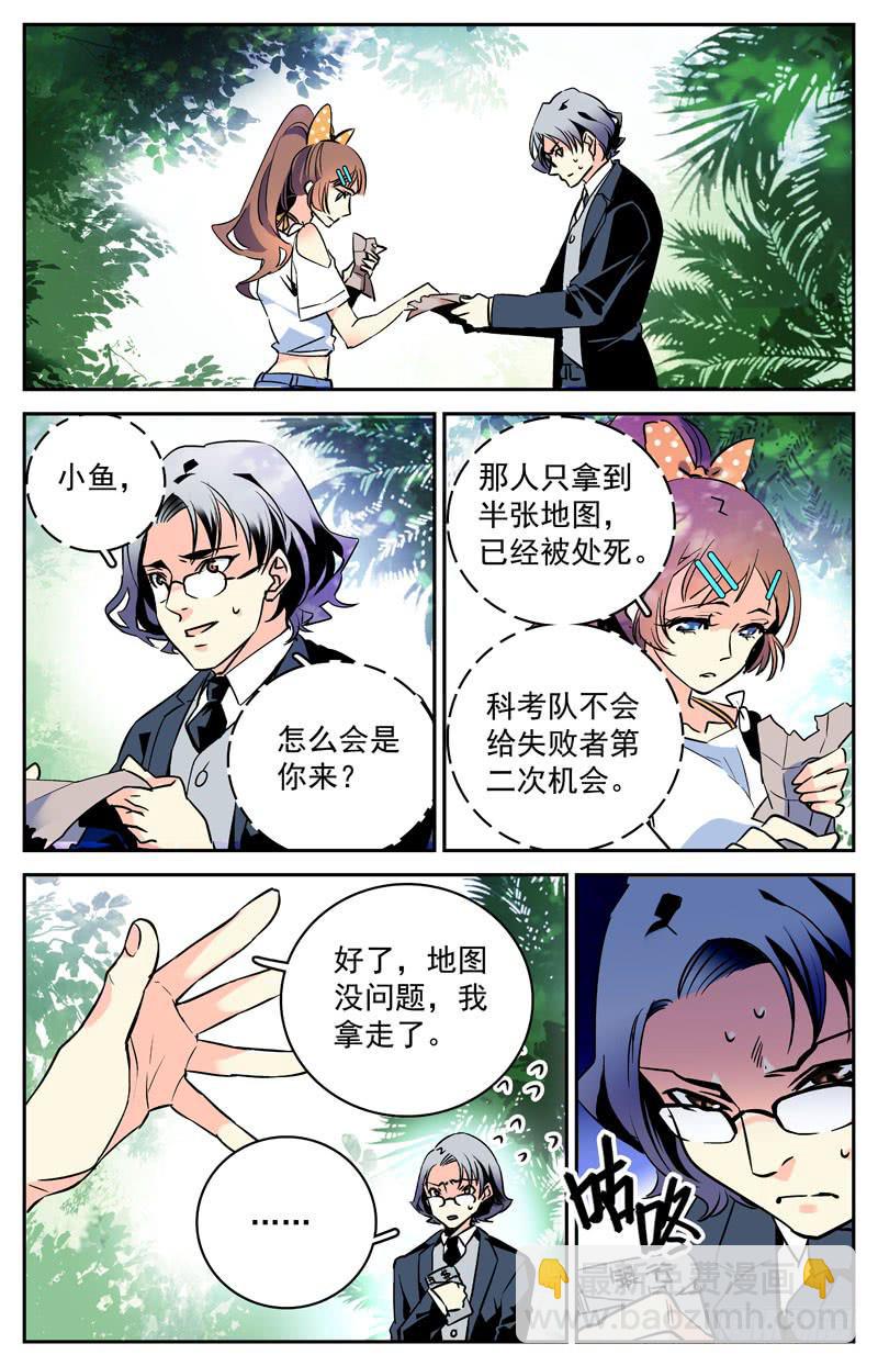 《神秘水域》第五十三回 意料外的接头人 第5页