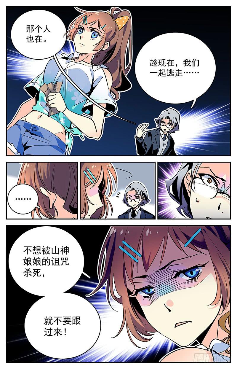 《神秘水域》第五十三回 意料外的接头人 第6页