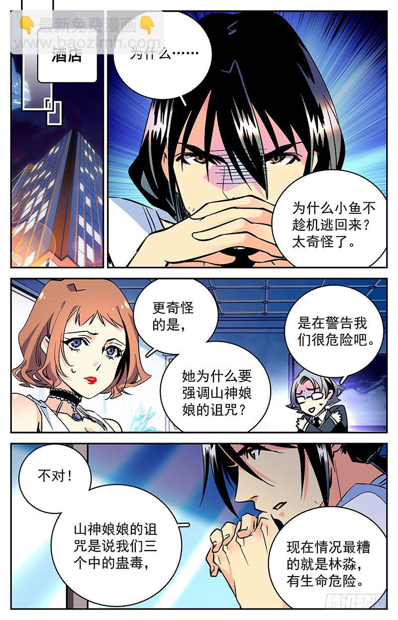 《神秘水域》第五十三回 意料外的接头人 第7页