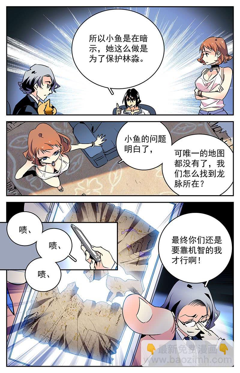 《神秘水域》第五十三回 意料外的接头人 第8页