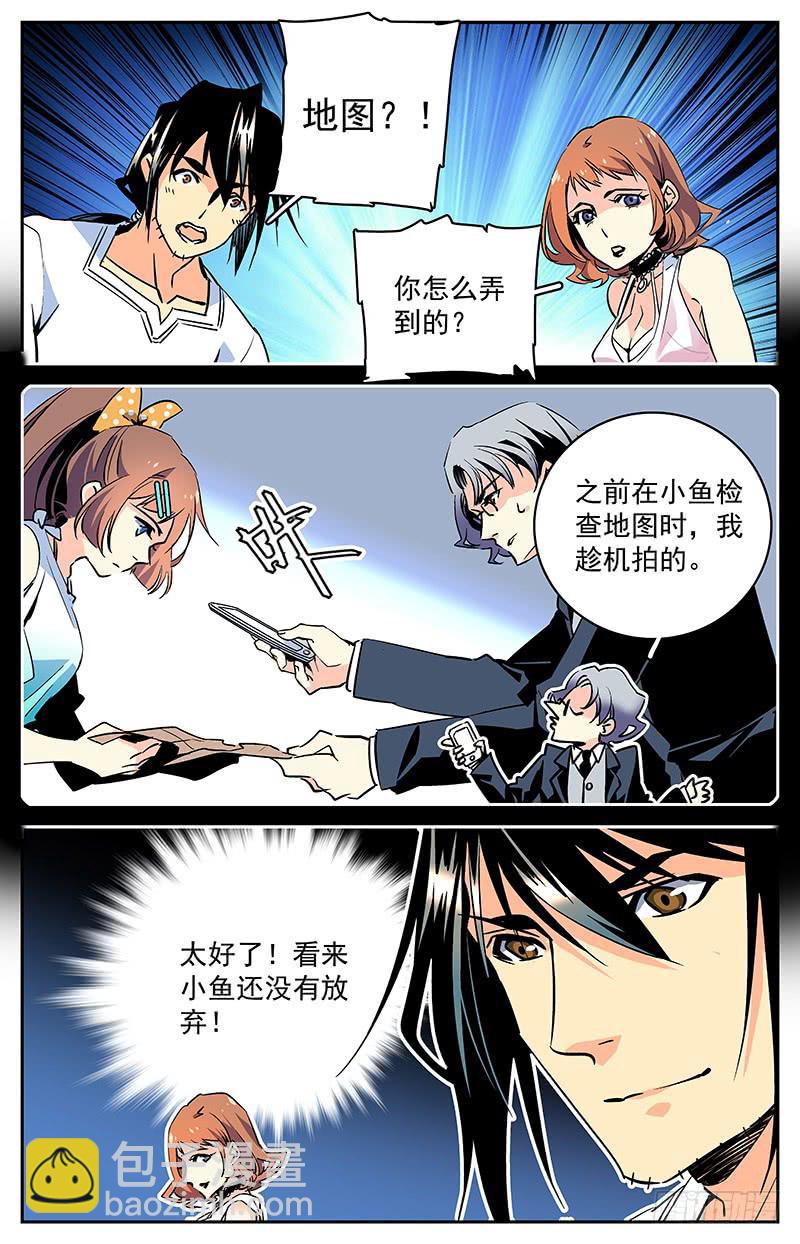 《神秘水域》第五十三回 意料外的接头人 第9页