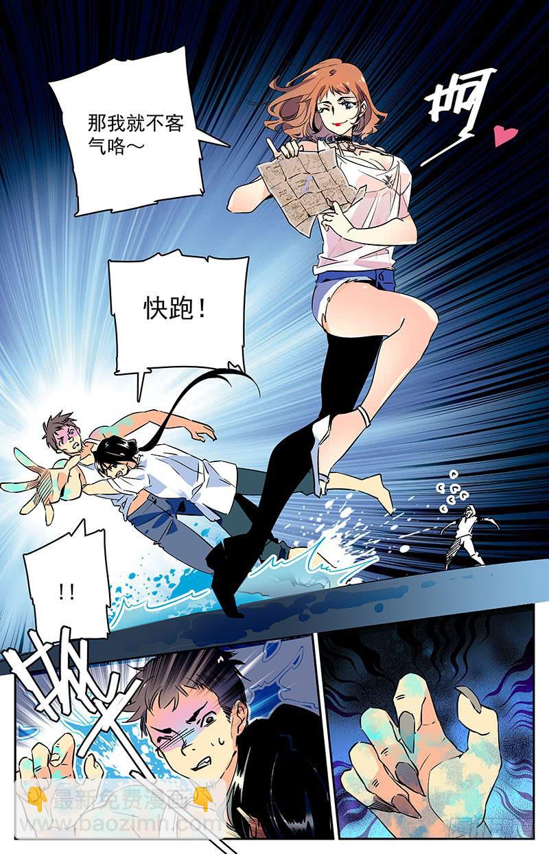 《神秘水域》第五十二回 经理张小鲸 第10页