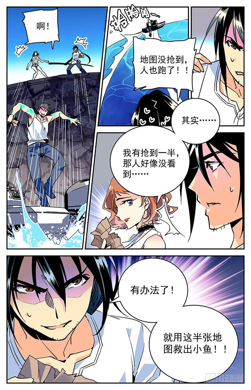 《神秘水域》第五十二回 经理张小鲸 第13页