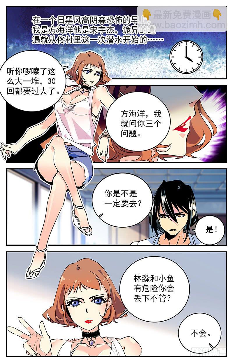 《神秘水域》第五十二回 经理张小鲸 第4页