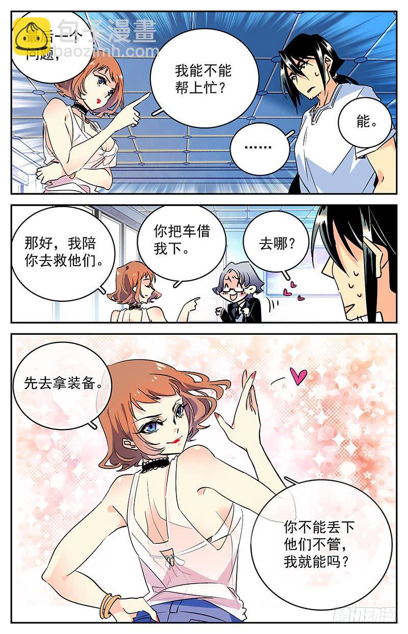 《神秘水域》第五十二回 经理张小鲸 第5页