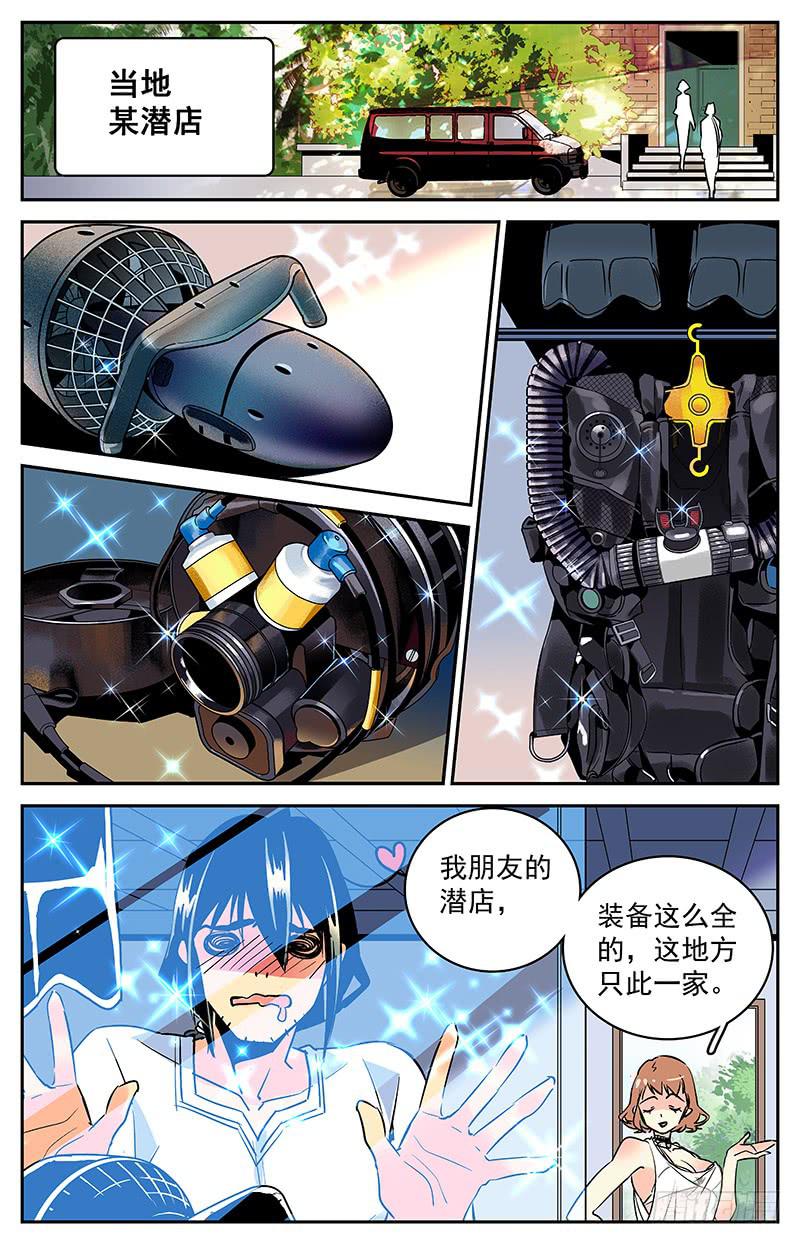 《神秘水域》第五十二回 经理张小鲸 第6页
