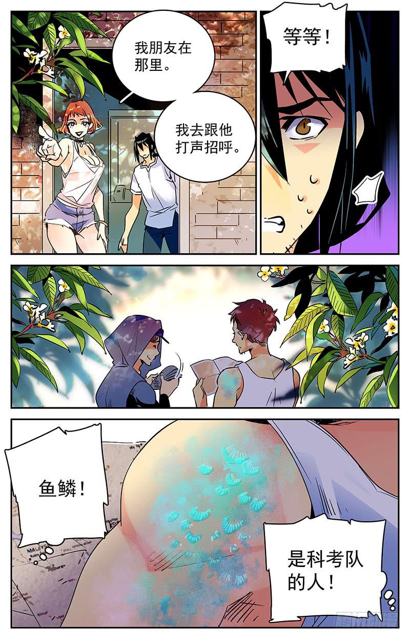 《神秘水域》第五十二回 经理张小鲸 第7页