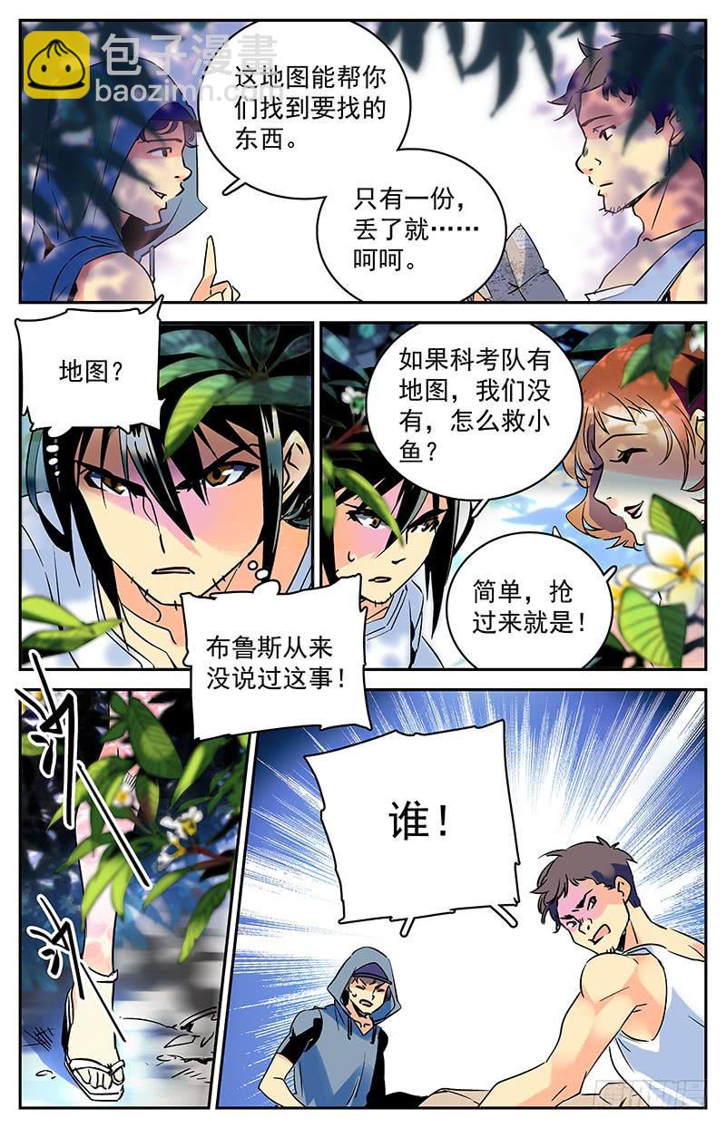 《神秘水域》第五十二回 经理张小鲸 第8页
