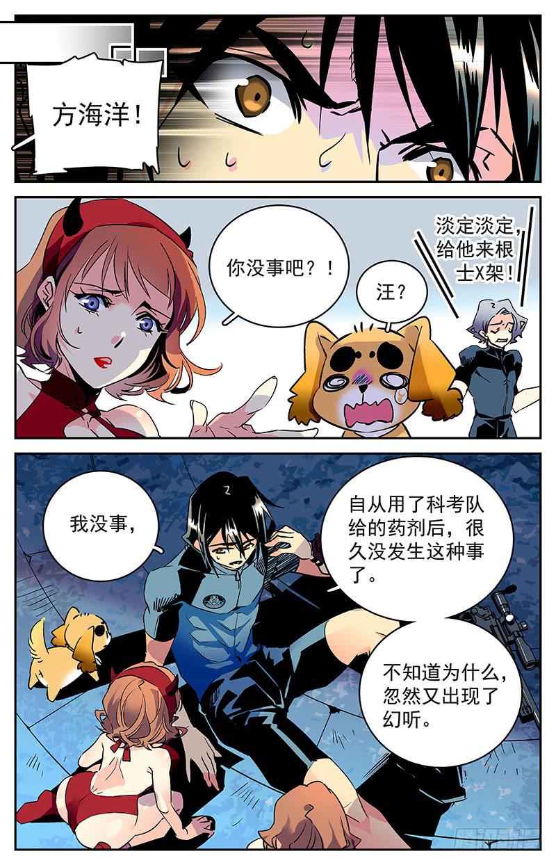 《神秘水域》第五十四回 再次出现的幻听 第11页