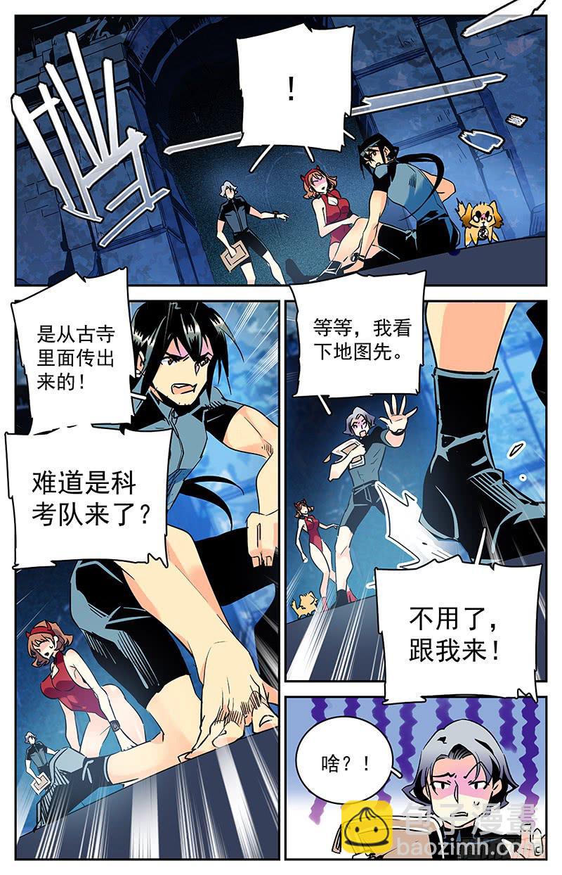 《神秘水域》第五十四回 再次出现的幻听 第12页