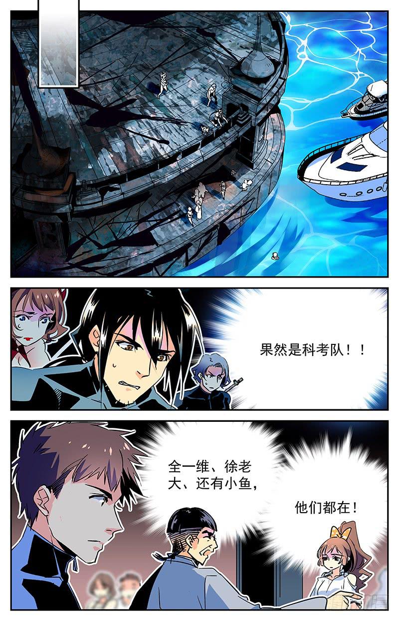 《神秘水域》第五十四回 再次出现的幻听 第13页