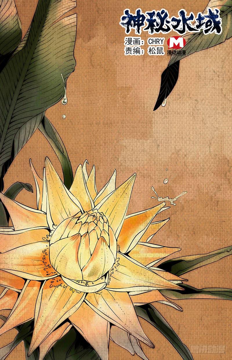 《神秘水域》第五十四回 再次出现的幻听 第1页