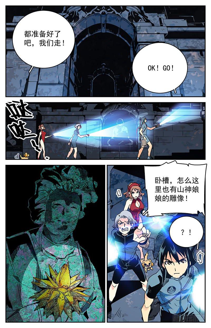 《神秘水域》第五十四回 再次出现的幻听 第3页