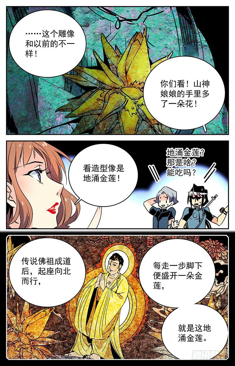《神秘水域》第五十四回 再次出现的幻听 第4页