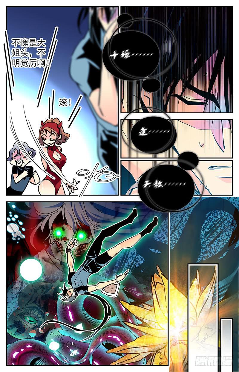 《神秘水域》第五十四回 再次出现的幻听 第5页