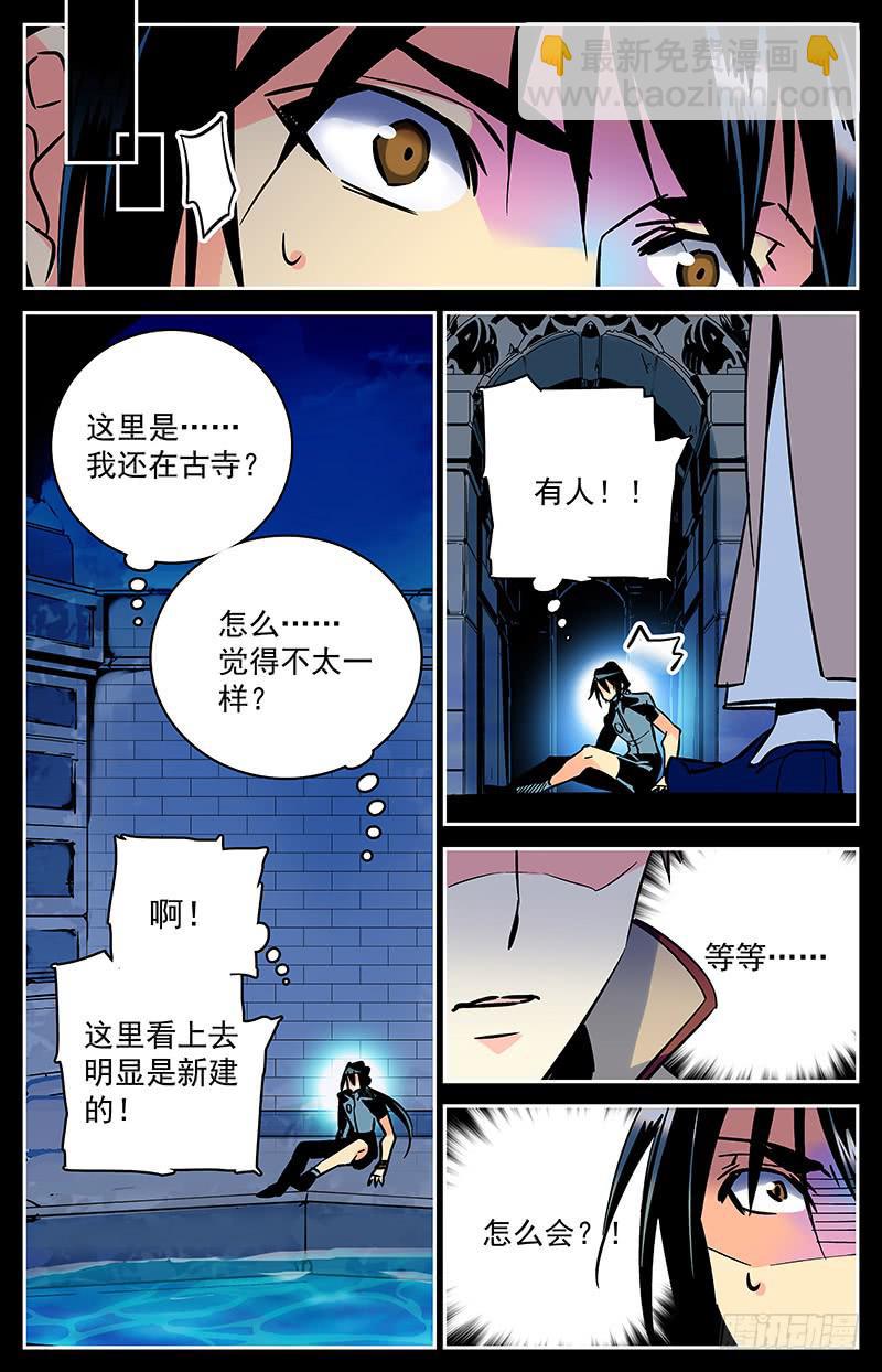 《神秘水域》第五十四回 再次出现的幻听 第6页