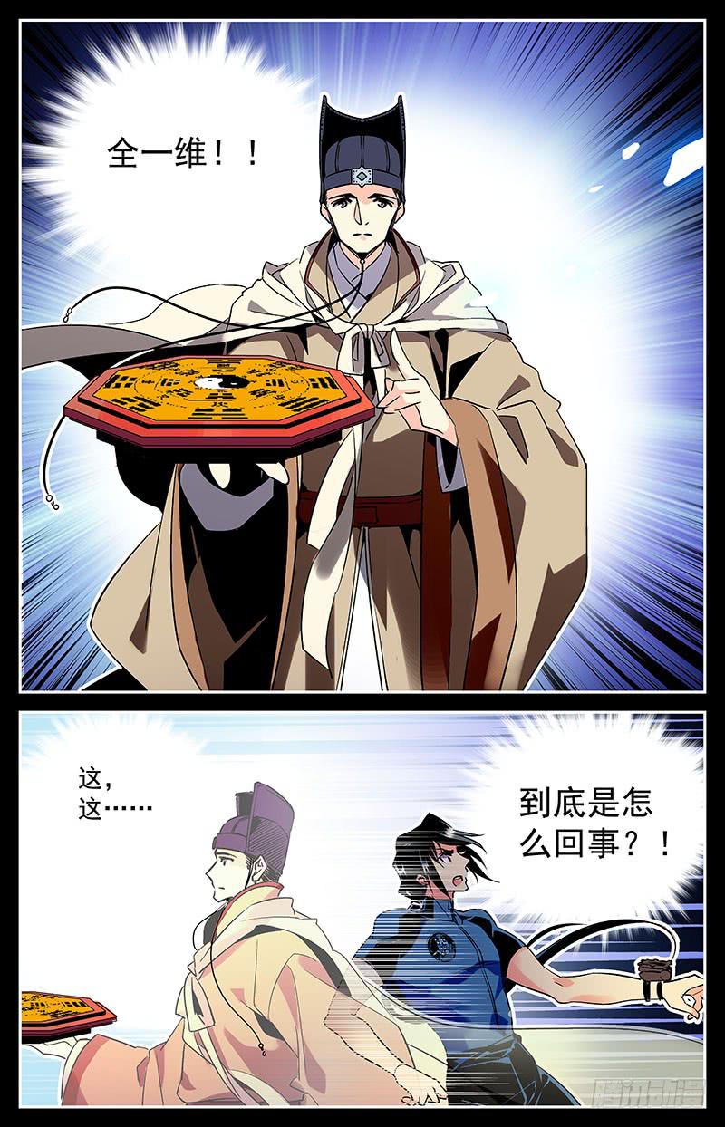 《神秘水域》第五十四回 再次出现的幻听 第7页