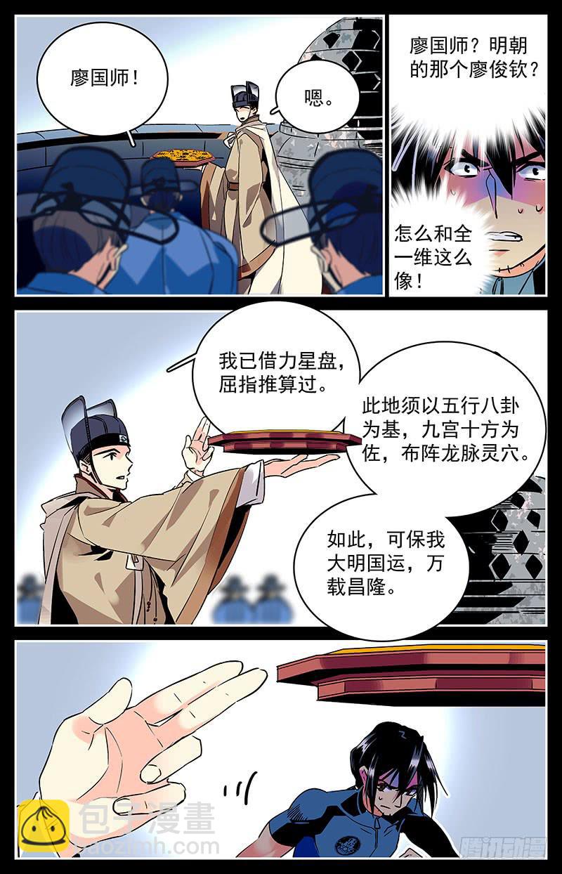 《神秘水域》第五十四回 再次出现的幻听 第8页