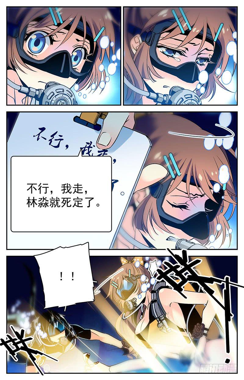 《神秘水域》第五十五回聚首 第11页