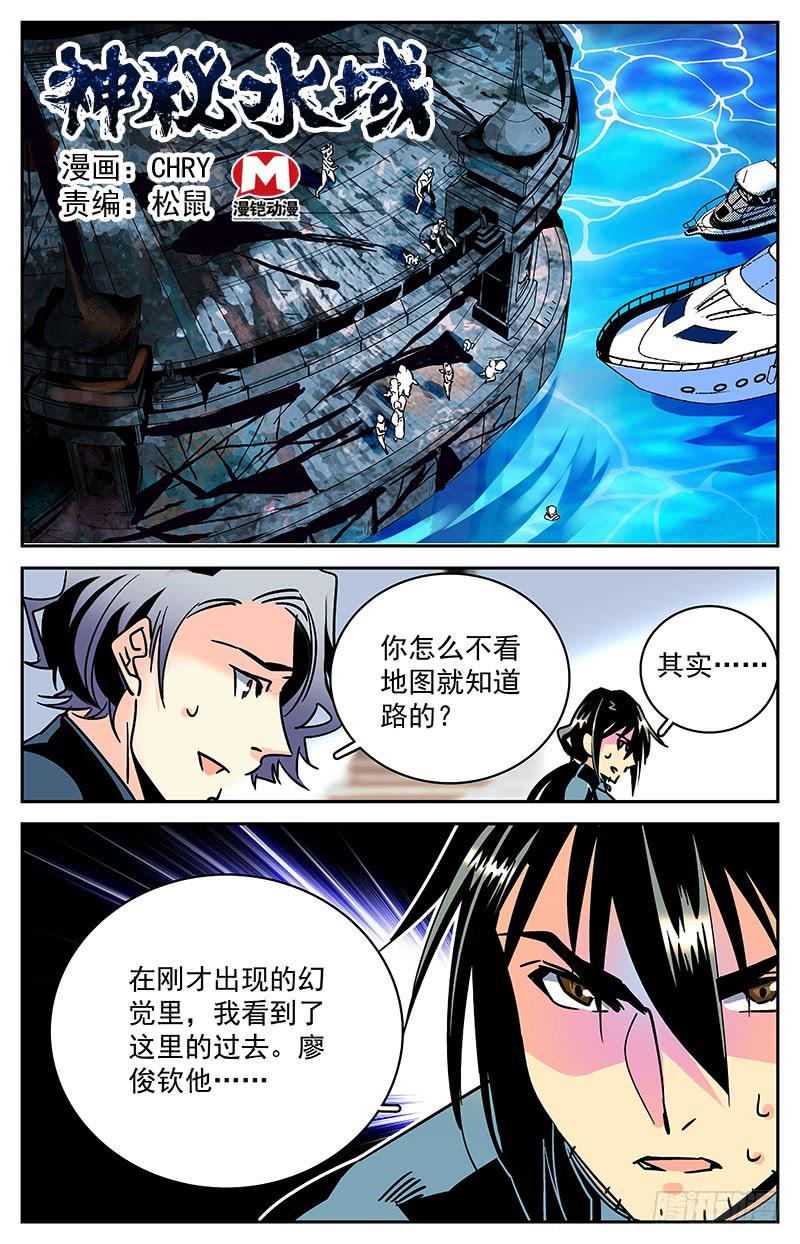 《神秘水域》第五十五回聚首 第1页
