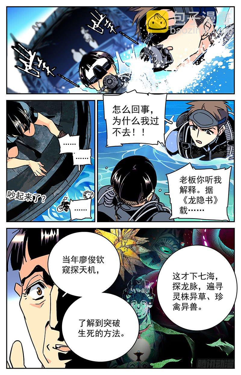 《神秘水域》第五十五回聚首 第3页