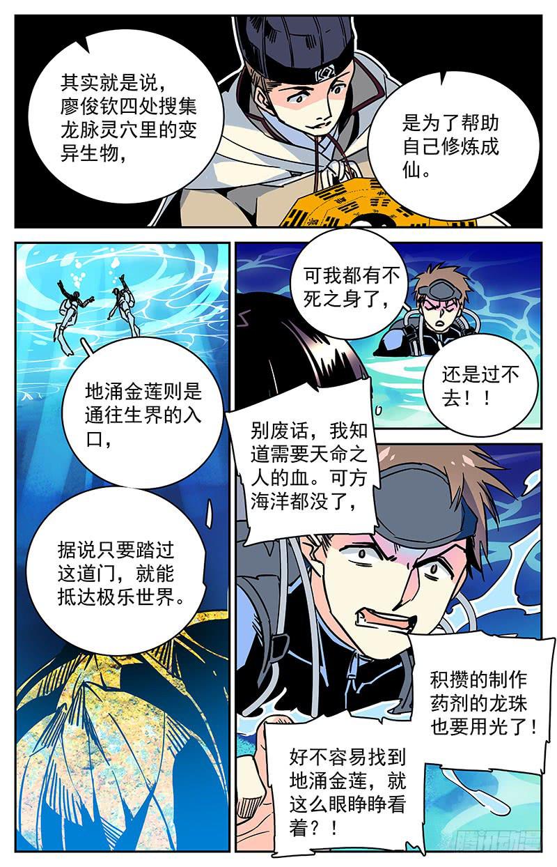《神秘水域》第五十五回聚首 第4页