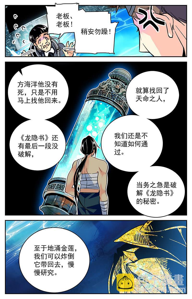 《神秘水域》第五十五回聚首 第5页