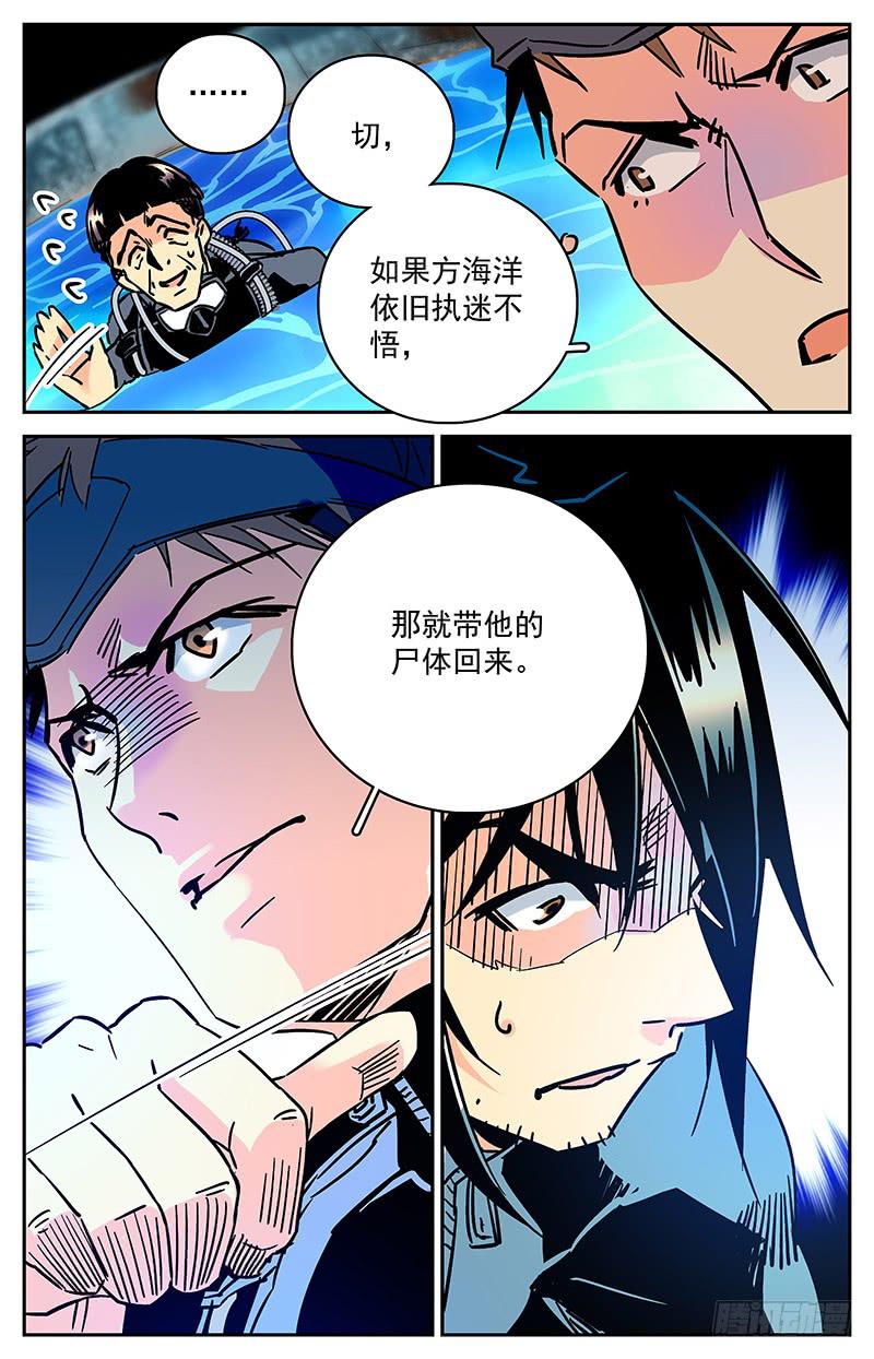 《神秘水域》第五十五回聚首 第6页
