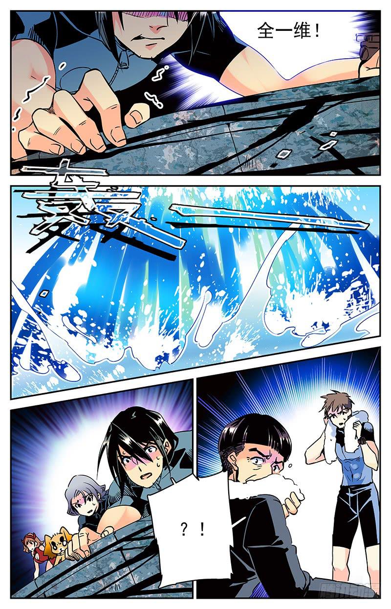 《神秘水域》第五十五回聚首 第7页