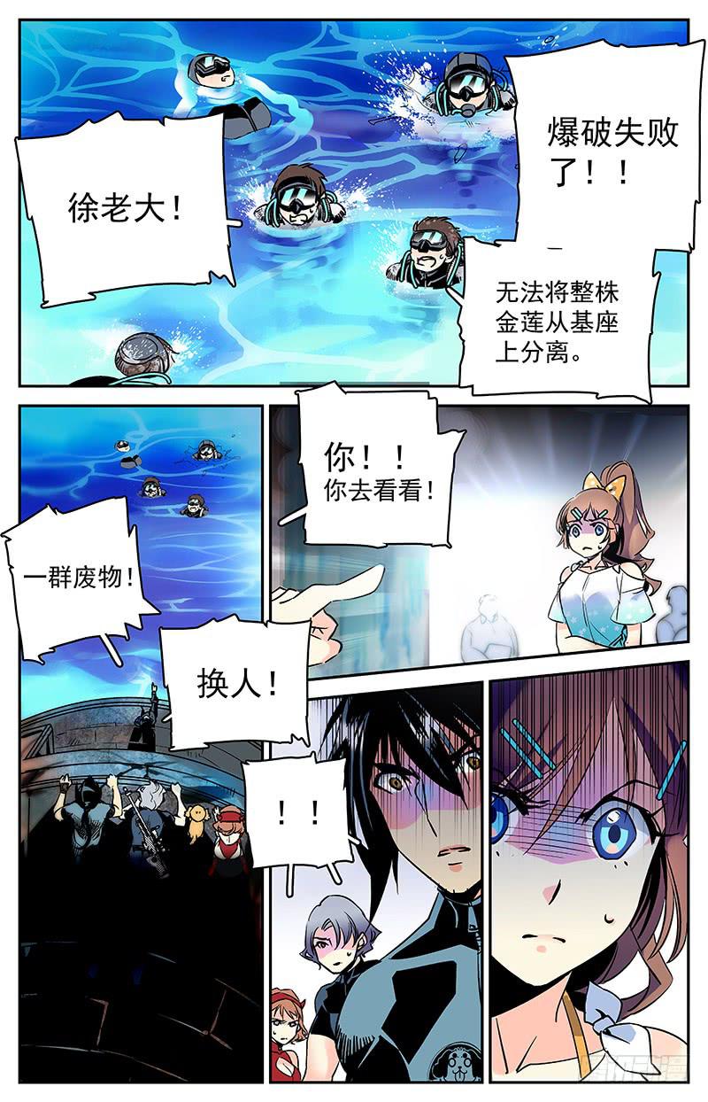 《神秘水域》第五十五回聚首 第8页