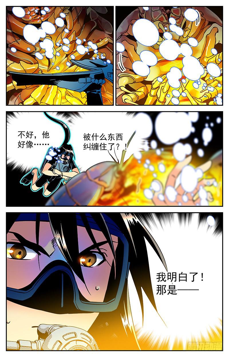 《神秘水域》第五十七回 生死之门 第11页