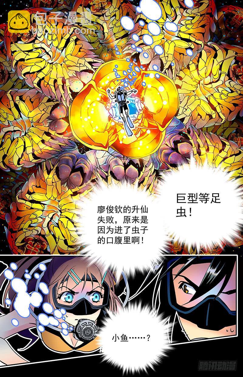 《神秘水域》第五十七回 生死之门 第12页